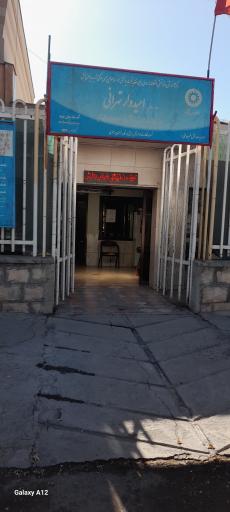 عکس دندانپزشکی فیاض بخش