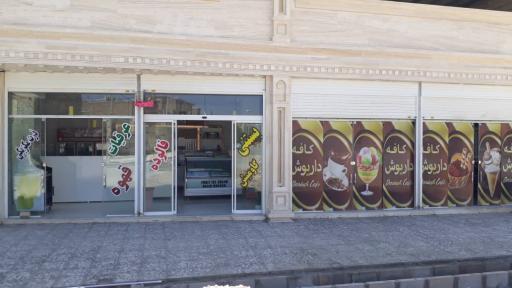 عکس کافه بستنی داریوش در مرودشت