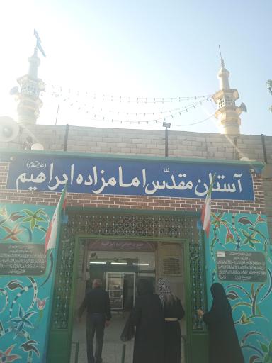 عکس آستان مقدس امامزاده ابراهیم (ع)