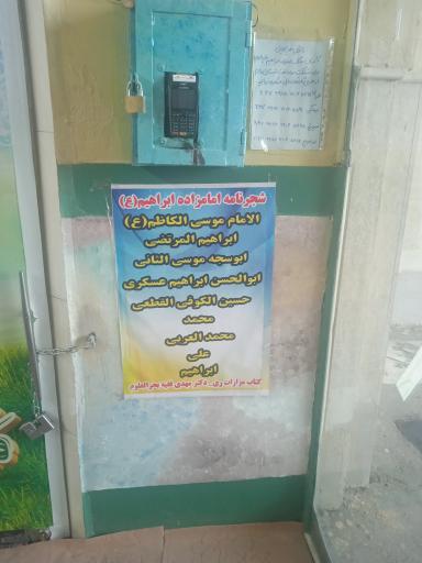 عکس آستان مقدس امامزاده ابراهیم (ع)