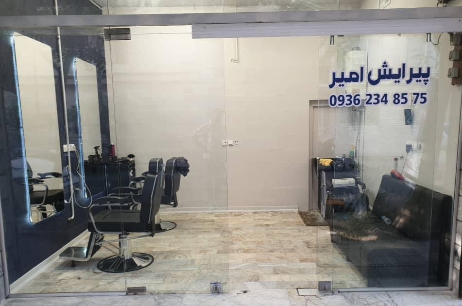 عکس آرایشگاه امیر 