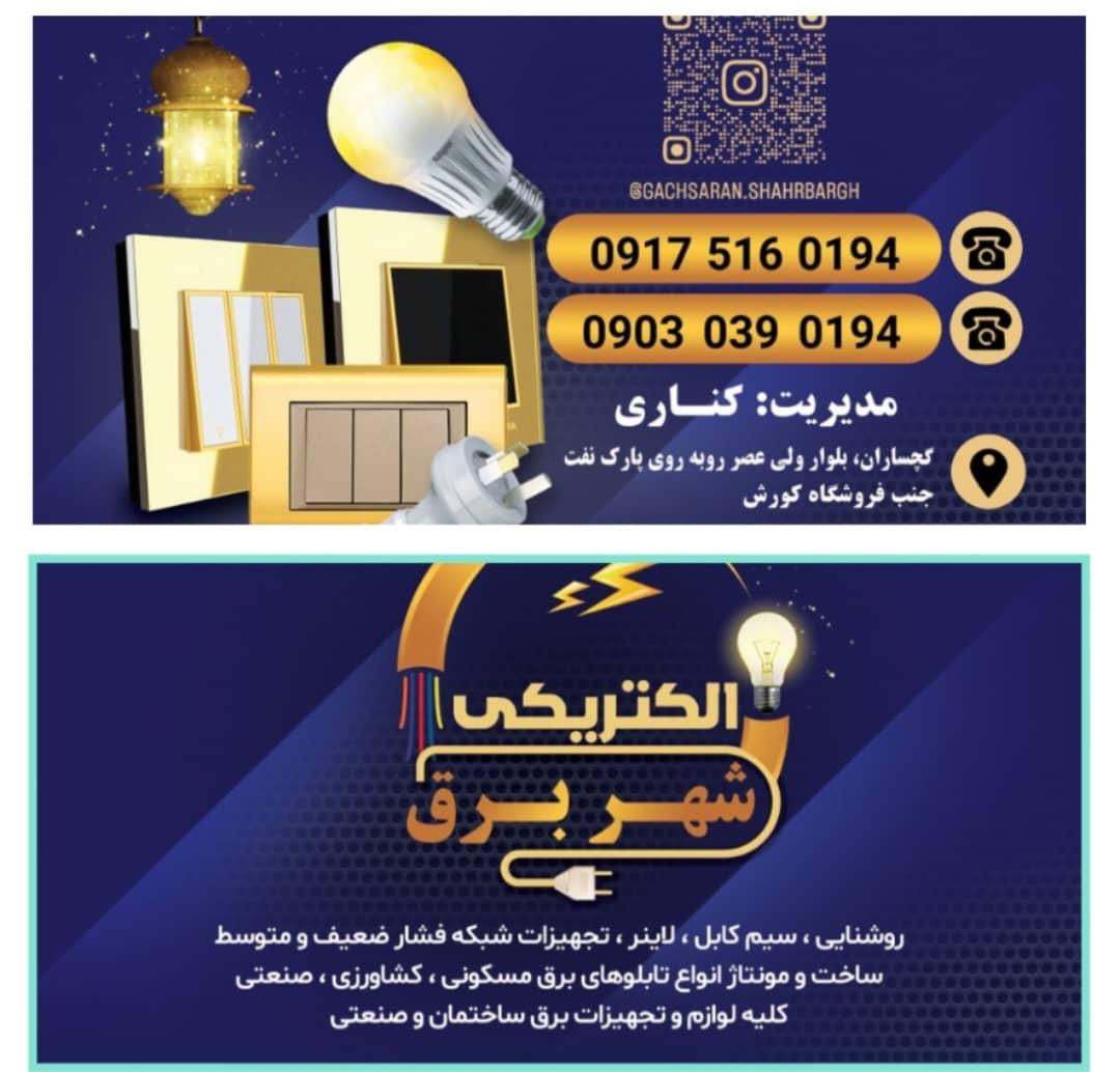 عکس الکتریکی شهر برق 