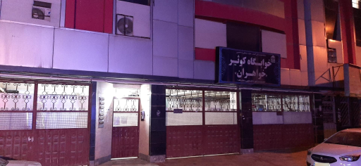 عکس خوابگاه کوثر خواهران