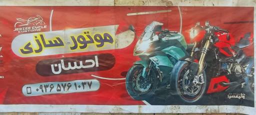 عکس تعمیرگاه موتورسیکلت احسان