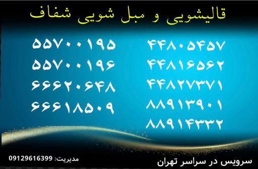 عکس دفتر قالیشویی شفاف