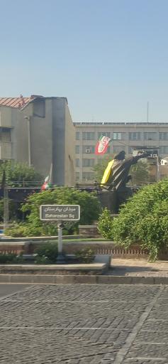 عکس میدان بهارستان