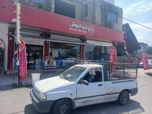 عکس افق کوروش (آباد پسنده)