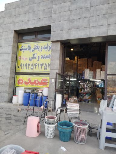 عکس پخش پلاستیک غفاری
