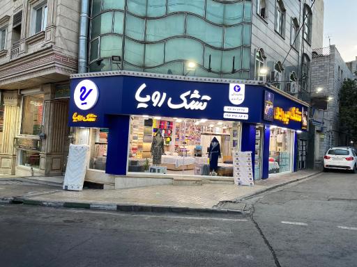 عکس نمایندگی مرکزی تشک رویا
