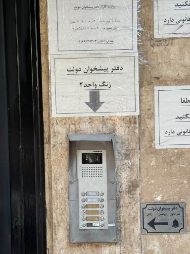 عکس دفتر پیشخوان دولت امور مشترکین