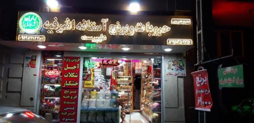 یاران گیل