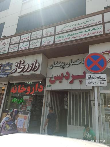 عکس ساختمان پزشکان پردیس