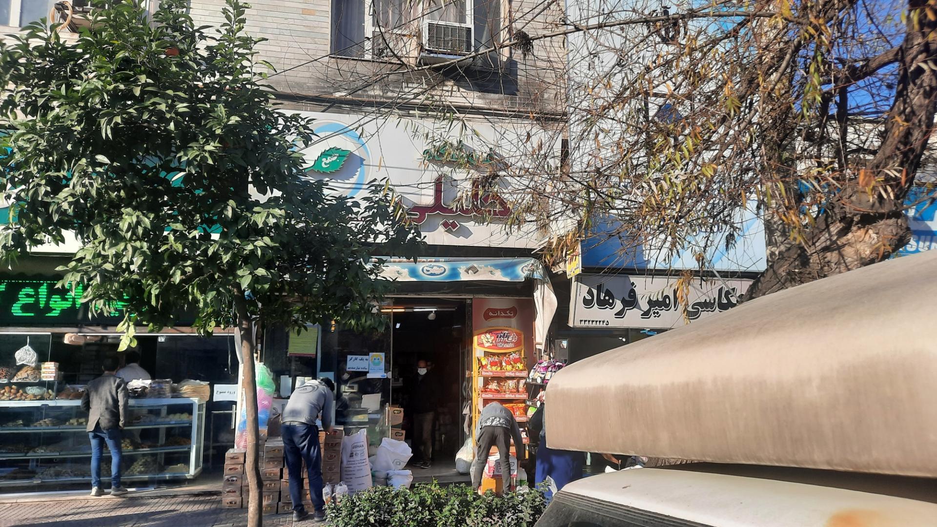 عکس فروشگاه مواد غذائی خلیلی