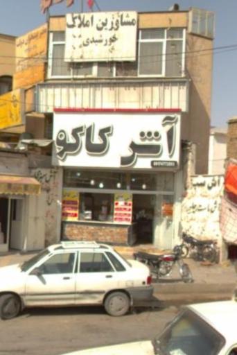 عکس آش کاکو