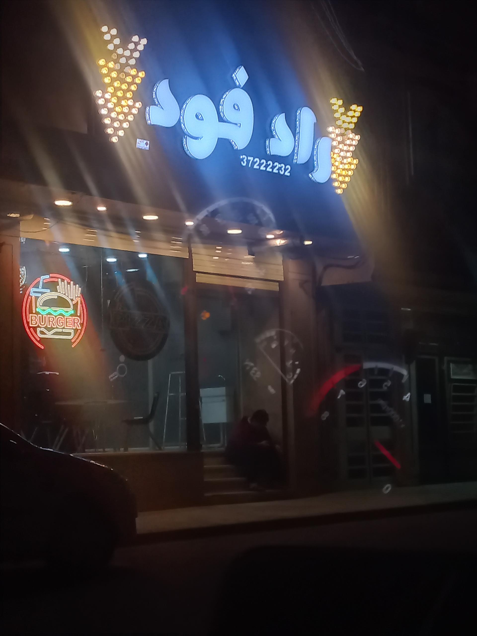 عکس راد فود 