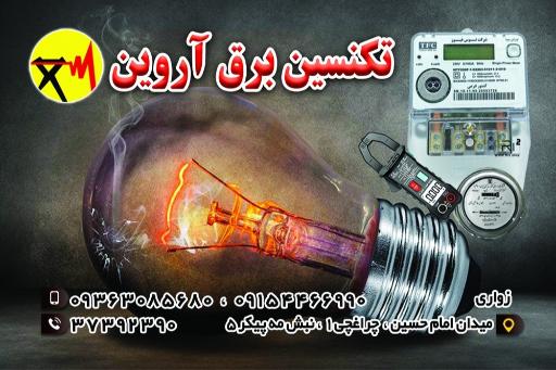 عکس تعمیرات لوازم خانگی تاسیسات آب و برق سعید