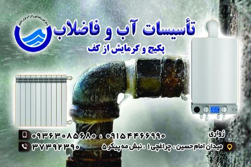 عکس تعمیرات لوازم خانگی تاسیسات آب و برق سعید