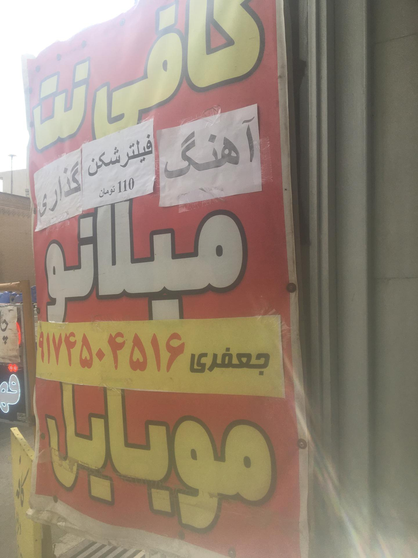 عکس کافی نت موبایل میلانو