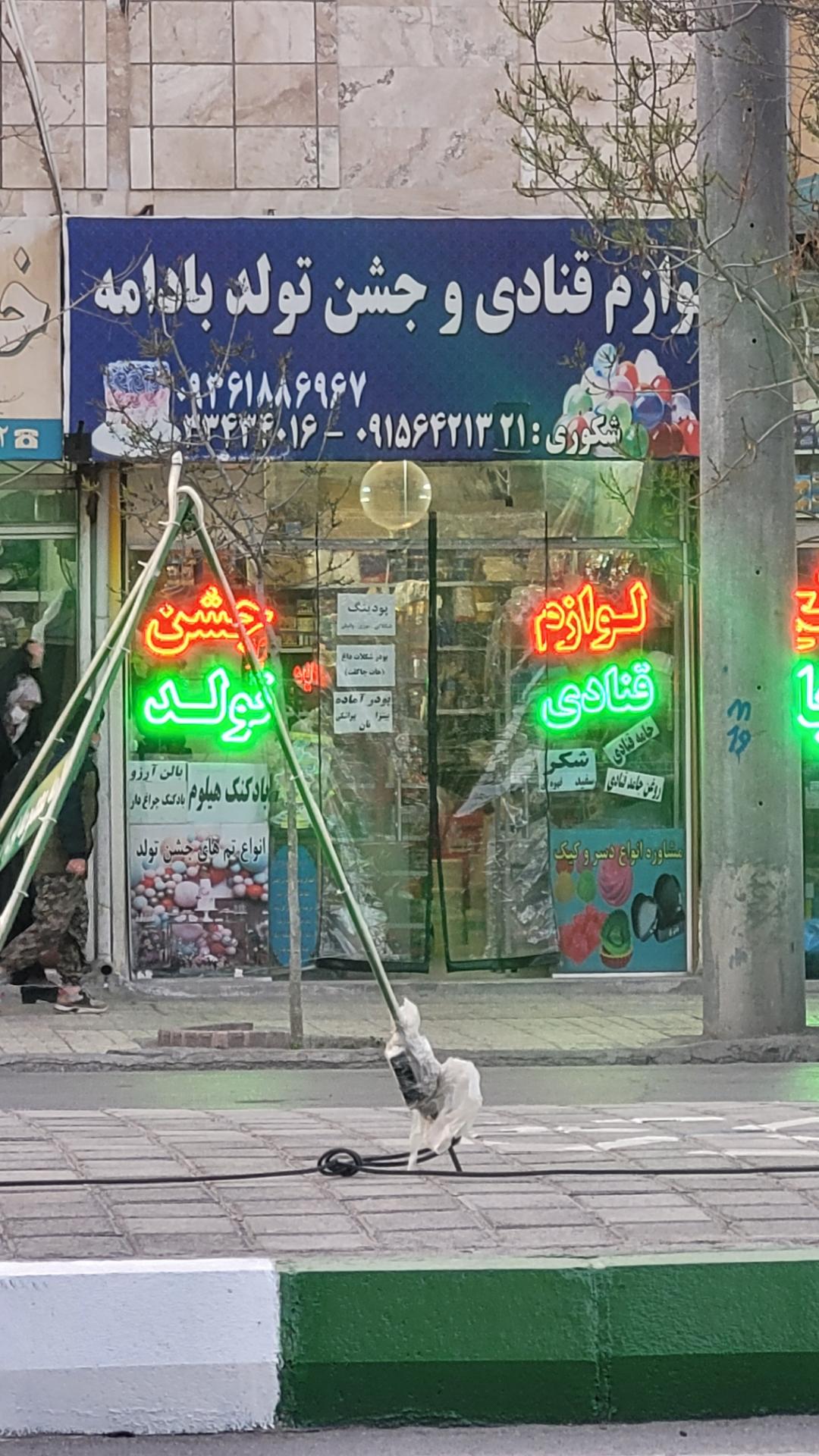 عکس لوازم قنادی و جشن تولد بادامه