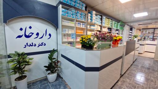 عکس داروخانه دکتر بشیر دلدار
