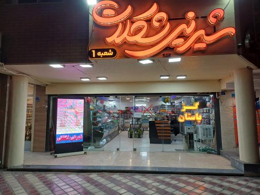 عکس شیرینی شکلات