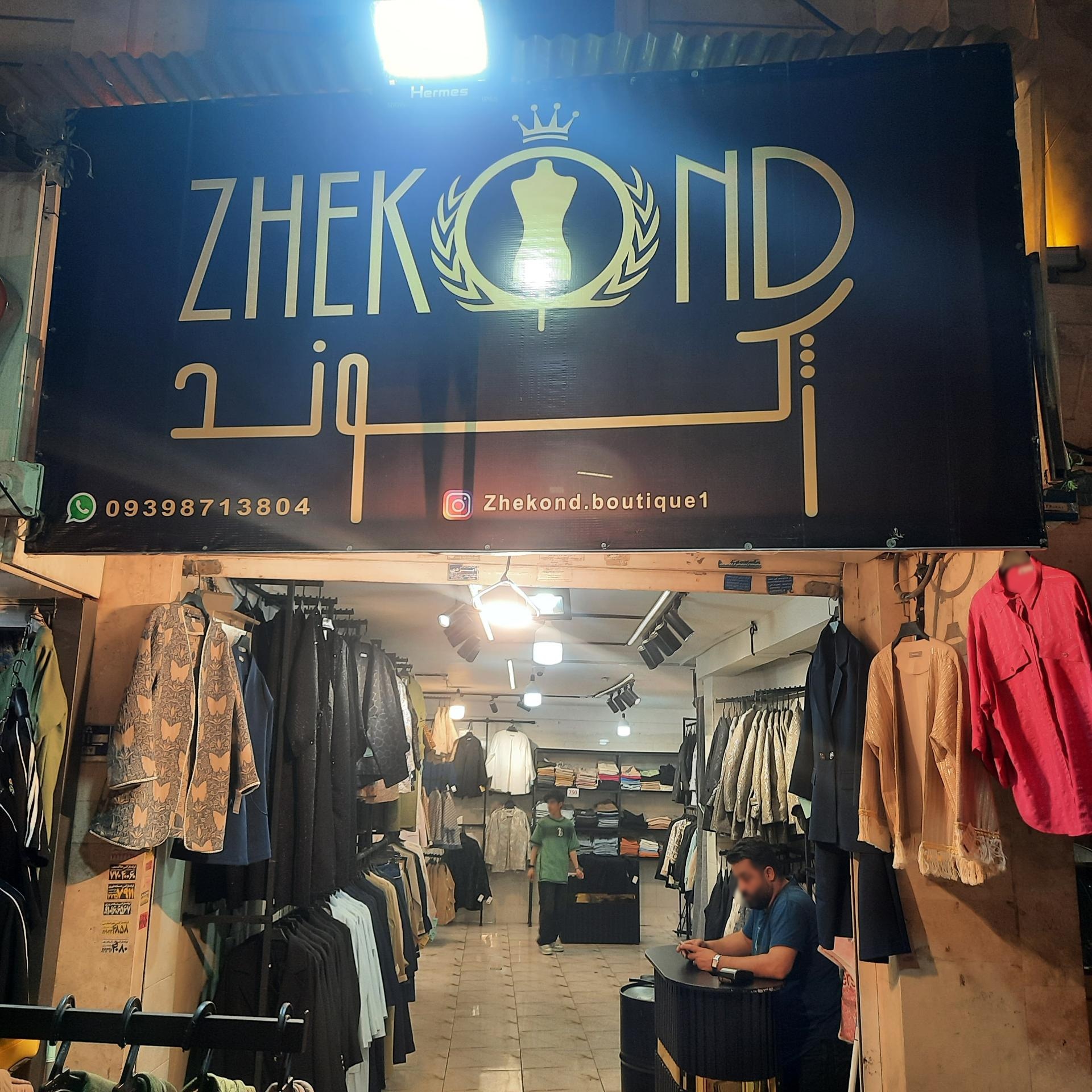 عکس پوشاک ژکوند