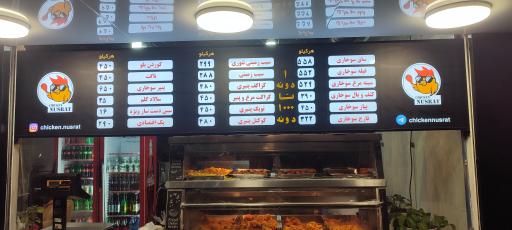 عکس سوخاری کیلویی چیکن نصرت 