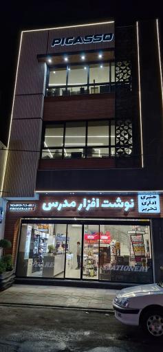 عکس نوشت افزار مدرس