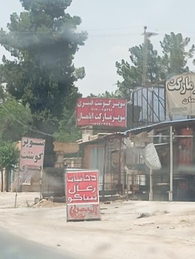 عکس سوپر گوشت قنبری