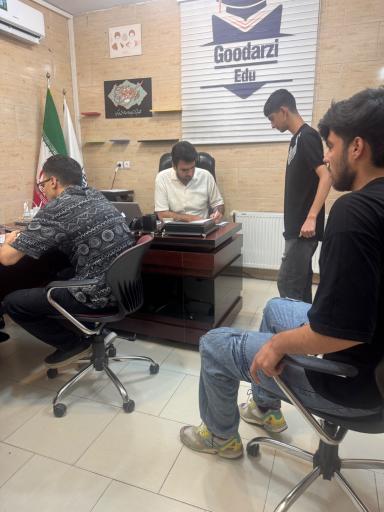 عکس مرکز مشاوره تحصیلی مهندس میلاد گودرزی