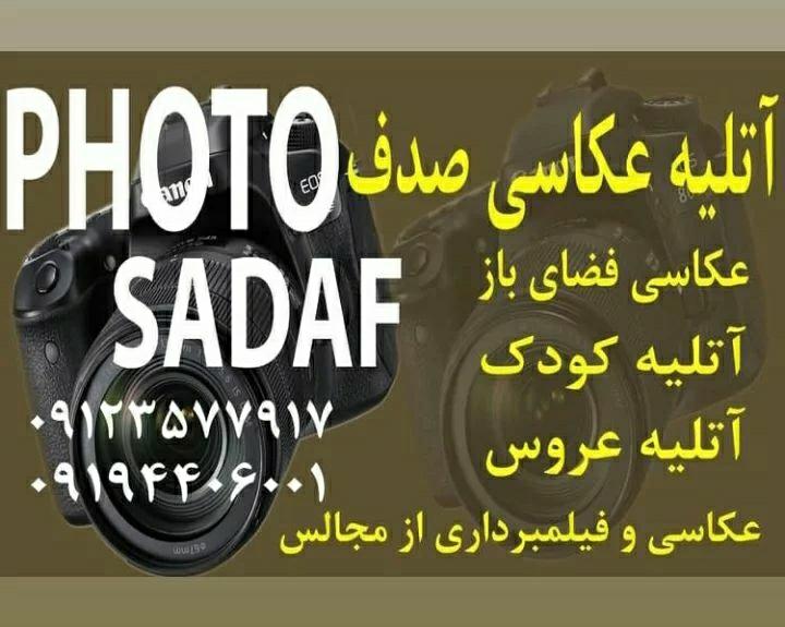 عکس عکاسی  صدف