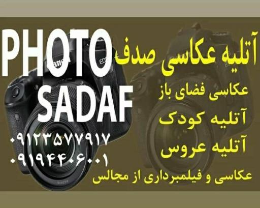 عکس عکاسی  صدف