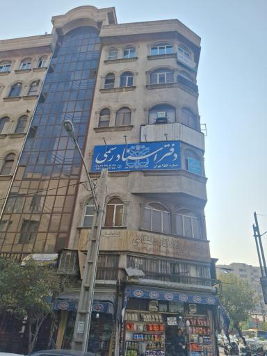 عکس دفتراسناد رسمی9۵۶ یحیی پور