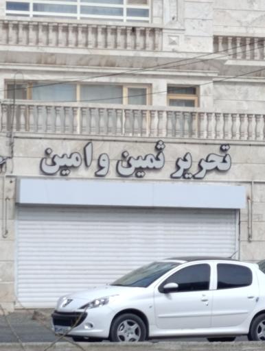 عکس تحریر ثمین و امین