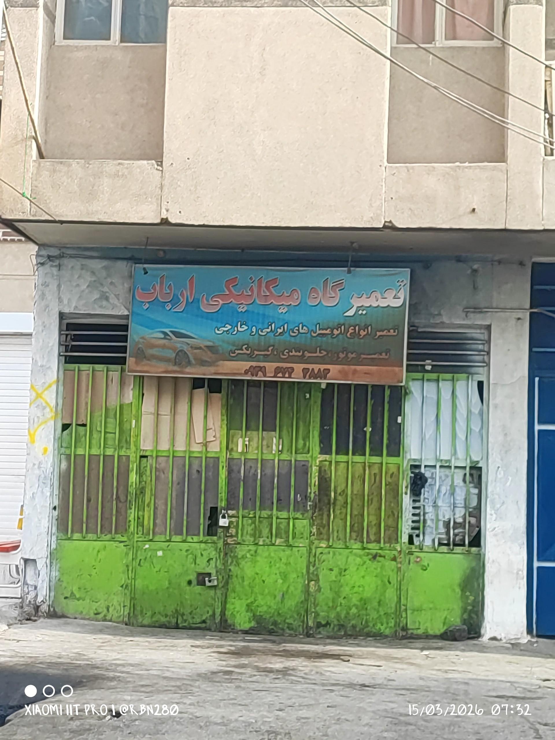 عکس تعمیرگاه مکانیکی ارباب