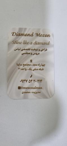 عکس مزون الماس