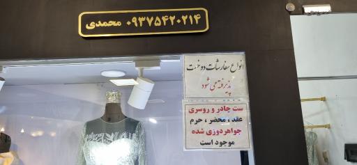 عکس مزون الماس