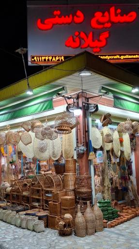 عکس صنایع دستی گیلانه 