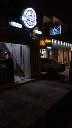 عکس کافه فو