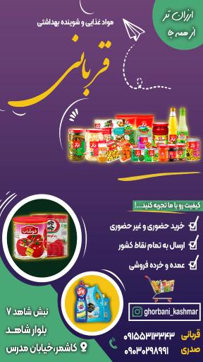 عکس کلی فروشی مواد غذایی قربانی