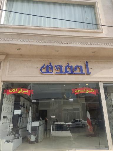 عکس دکوراسیون داخلی برادران احمدی