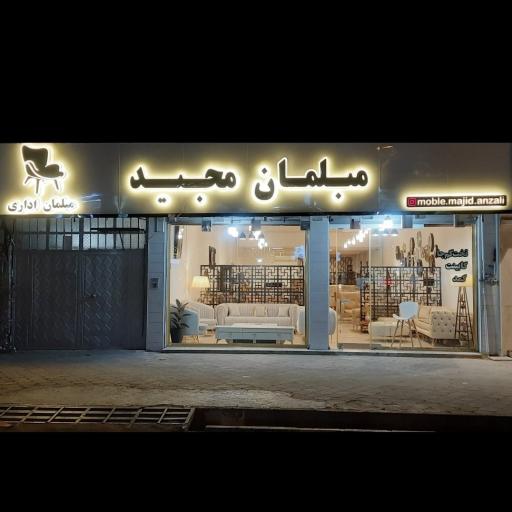 عکس مبلمان مجید