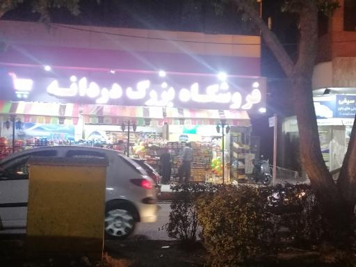 عکس سوپر مارکت دردانه