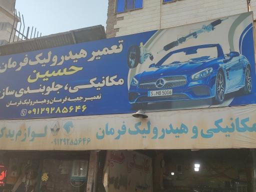 تعمیر هیدرولیک فرمان حسین
