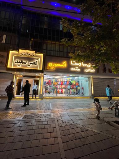 عکس نی نی سرا رستا