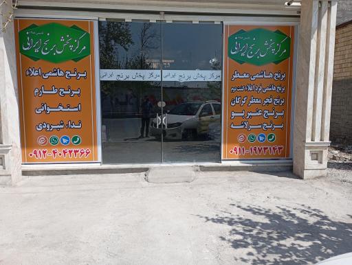 عکس مرکز پخش برنج ایرانی 