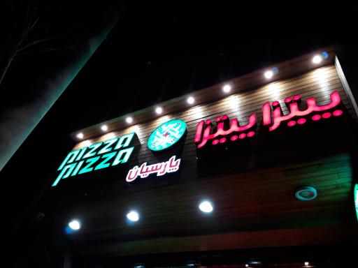 عکس پیتزا پیتزا