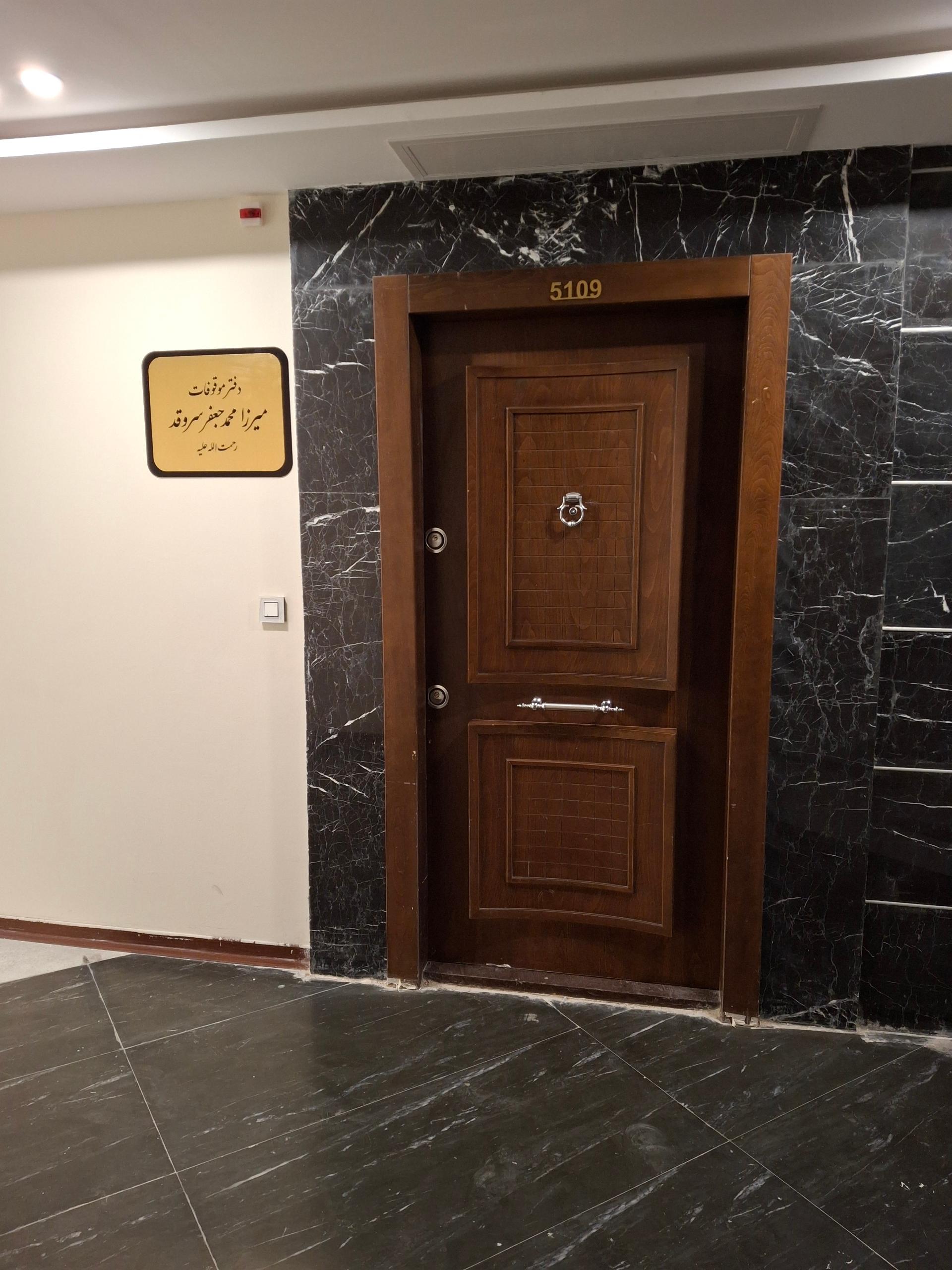 عکس موقوفات میرزا محمدجعفر سروقد