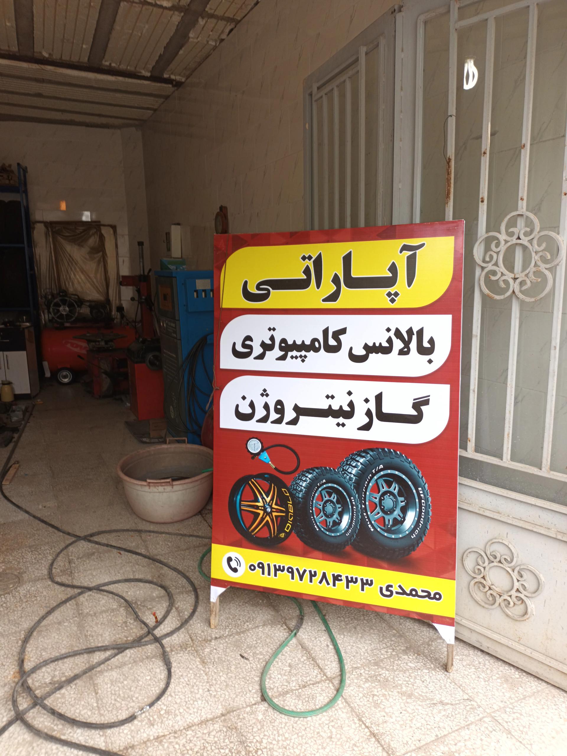 عکس آپاراتی محمدی