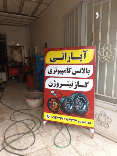 عکس آپاراتی محمدی